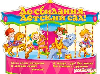 Несколько идей для выпускного в детском саду, Выпускные фотокниги, Проведение выпускного в детском саду