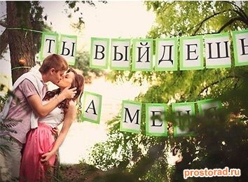15 лучших способов сделать предложение девушке, Способы сделать предложение, Способы предложения руки и сердца